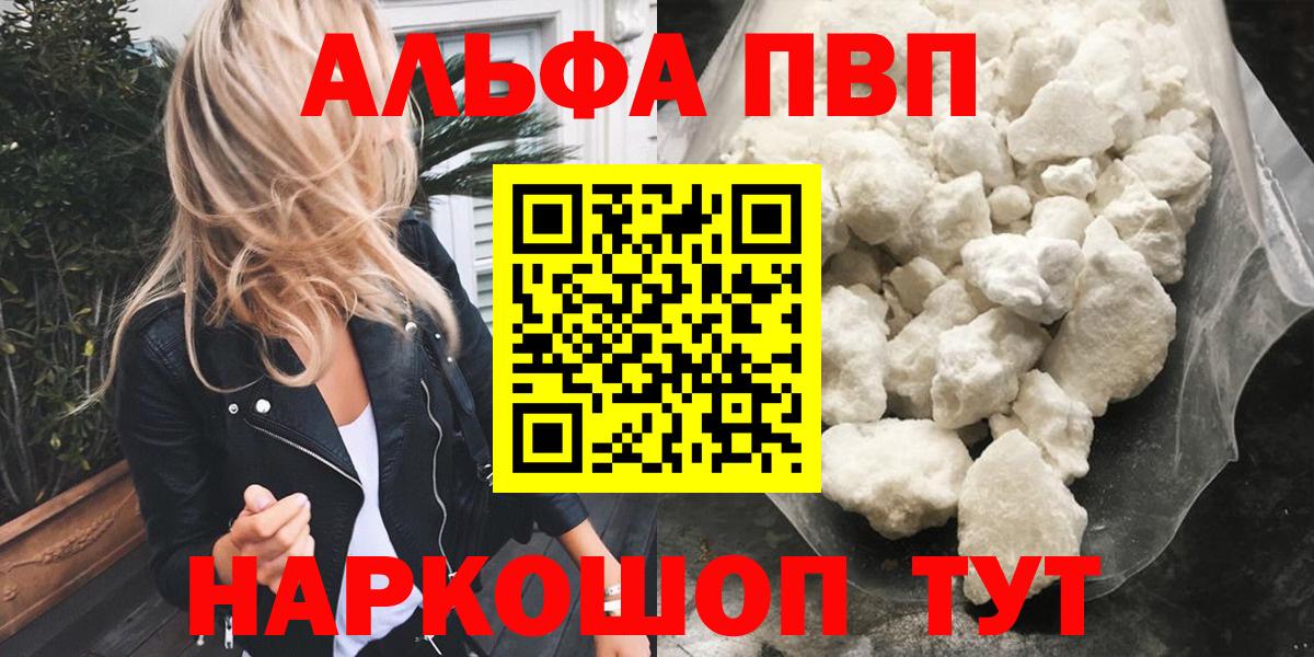 APVP мука  A PVP Соль  Вход с VPN  Пенза  Альфа ПВП СК КРИС 