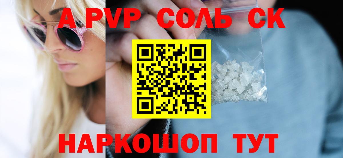 APVP Соль Пенза