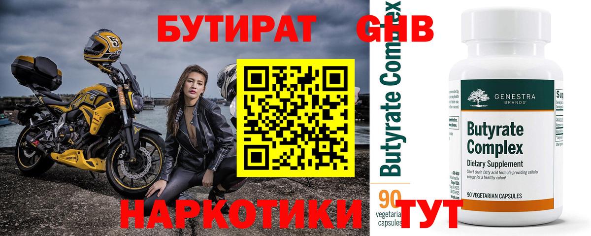 Пенза  БУТИРАТ  Вход с VPN  БУТИРАТ BDO 