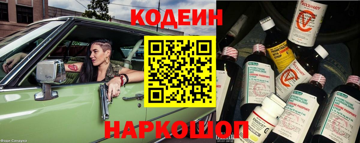 Пенза  закладки  Вход с VPN  Codein напиток Lean (лин)  Кодеин Purple Drank 