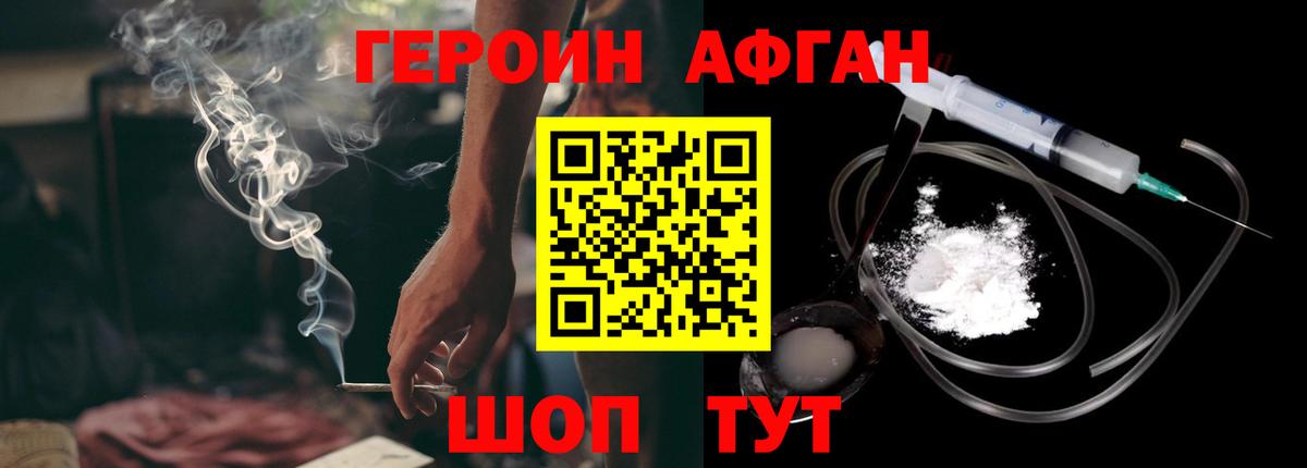 Героин Афган Пенза