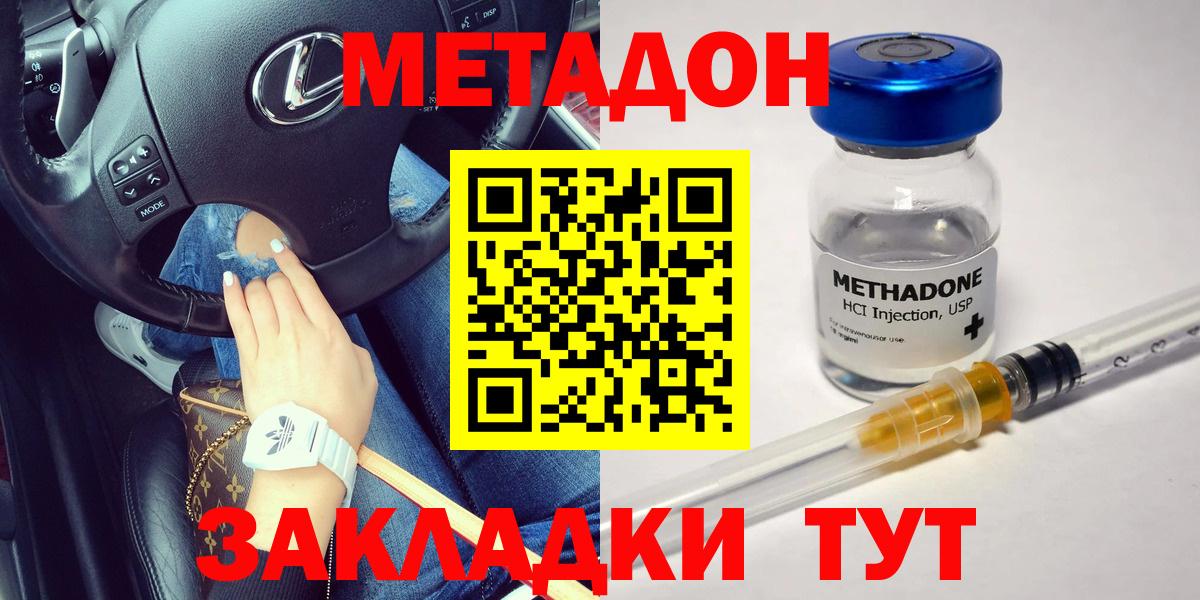 Метадон кристалл  Метадон белоснежный  Вход с VPN  Пенза 