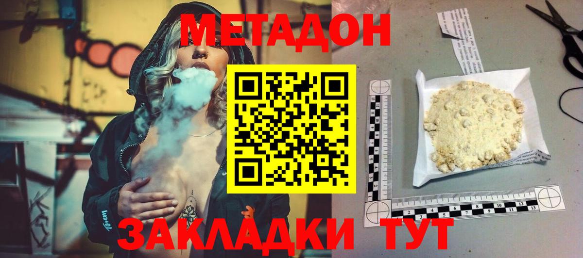 МЕТАДОН кристалл Пенза