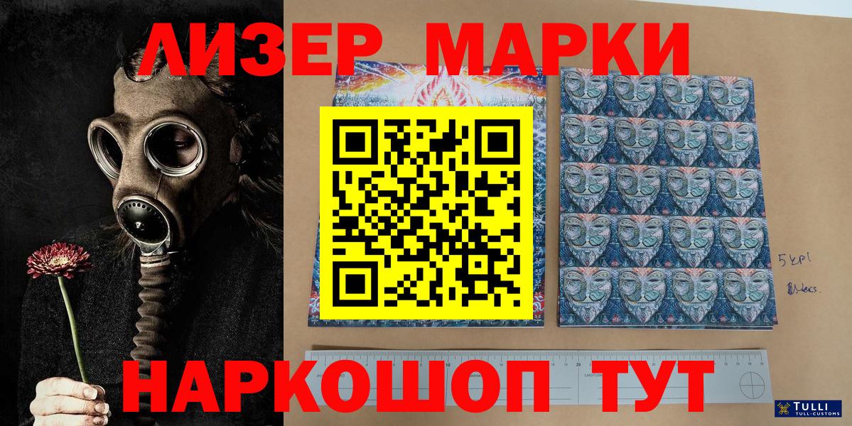 Марки N-bome 1500мкг Пенза